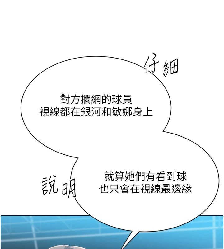 Setup!排球少女第113話-我想要別的「獎勵」