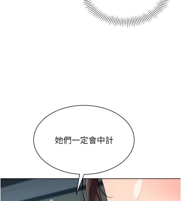 Setup!排球少女第113話-我想要別的「獎勵」