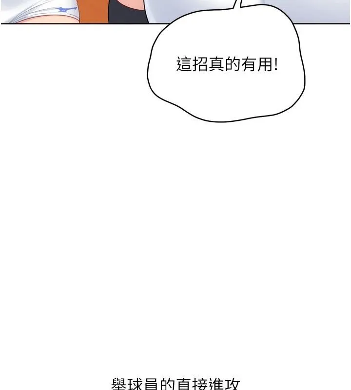 Setup!排球少女第113話-我想要別的「獎勵」