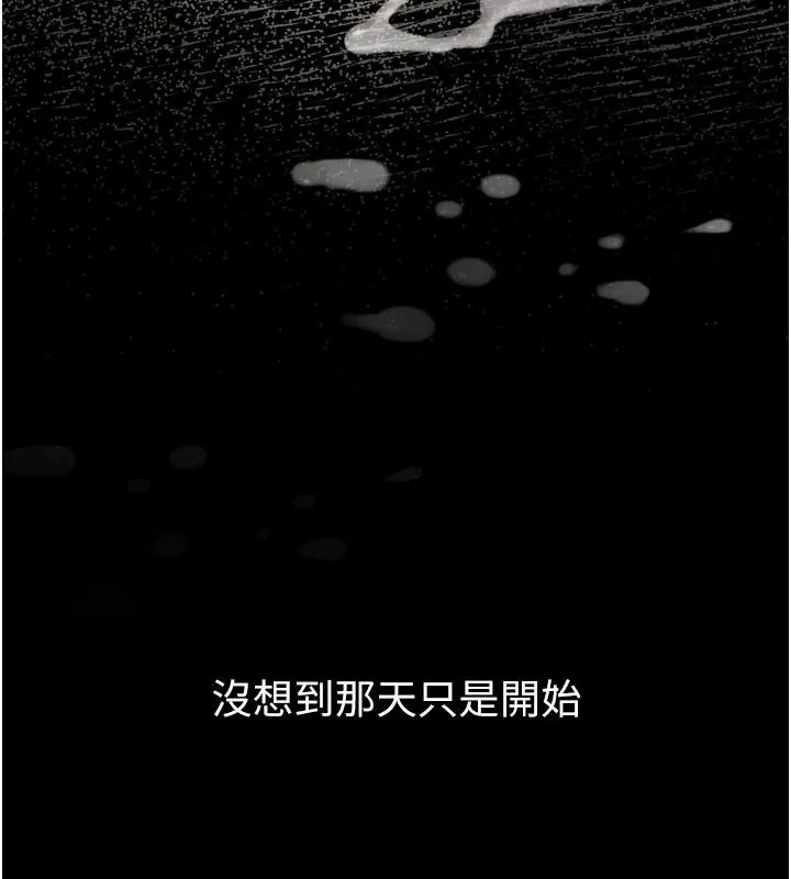 墮落物語2第70話-精心準備的裙帶菜酒
