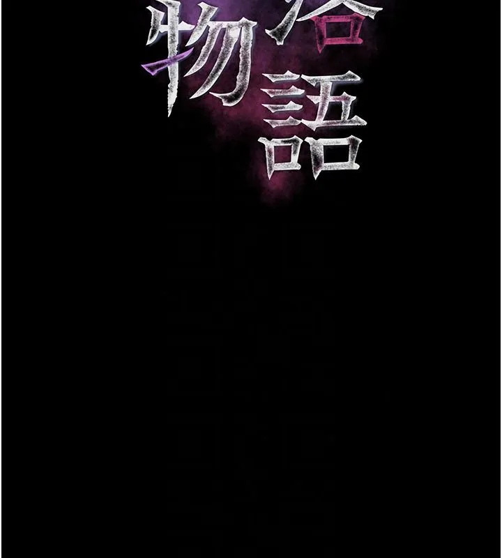 墮落物語2第70話-精心準備的裙帶菜酒