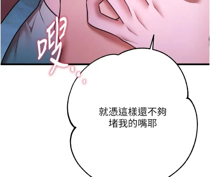 逆轉食物鏈第10話-被識破的偽裝