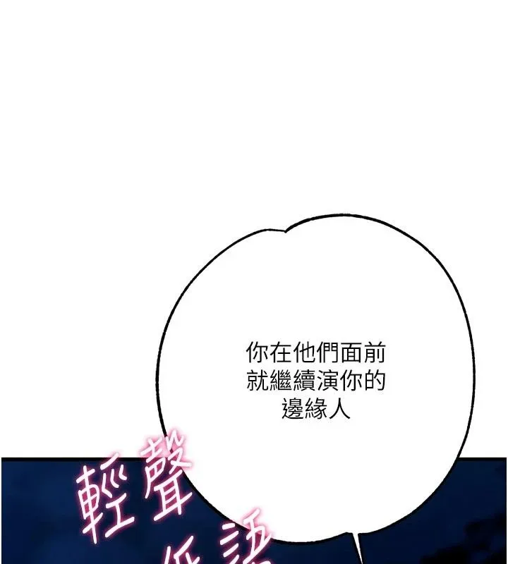 逆轉食物鏈第10話-被識破的偽裝