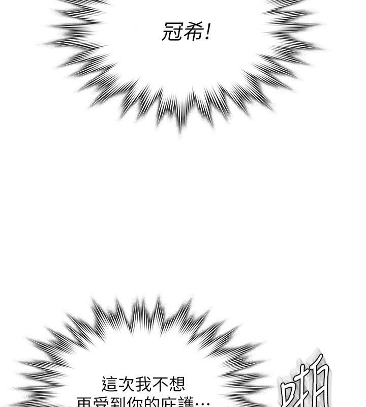 守护妳第48話-暴風雨前的縱慾