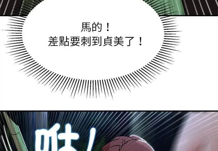 危险同学会第133話