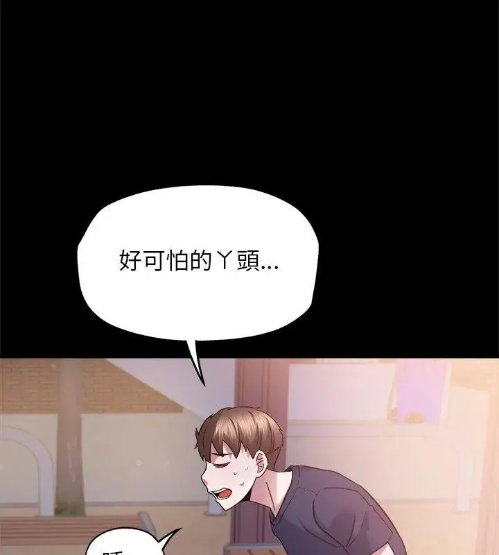 窺探未來的代價第8話