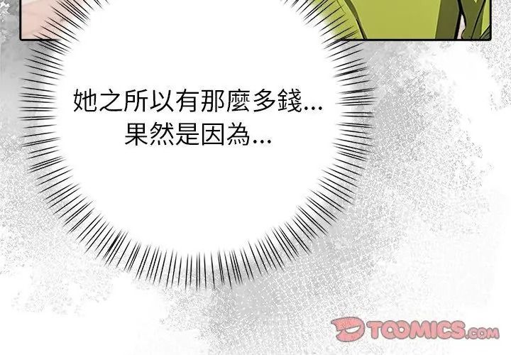 高薪兼职的代价第9話