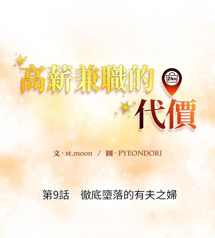 高薪兼職的代價第9話