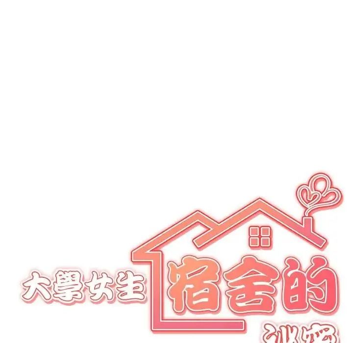 大学女生宿舍的秘密第35話