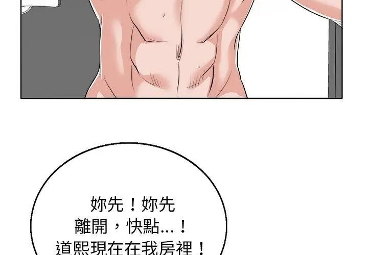 小心不要爱上你第15話