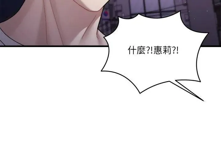 虎爛也沒關係第7話