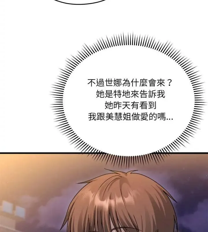 虎爛也沒關係第7話