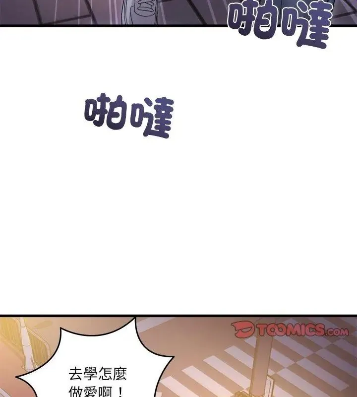 虎爛也沒關係第7話