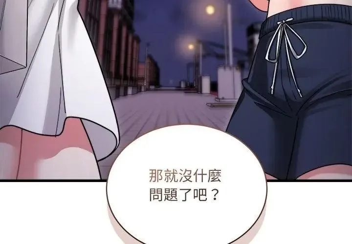 虎爛也沒關係第7話