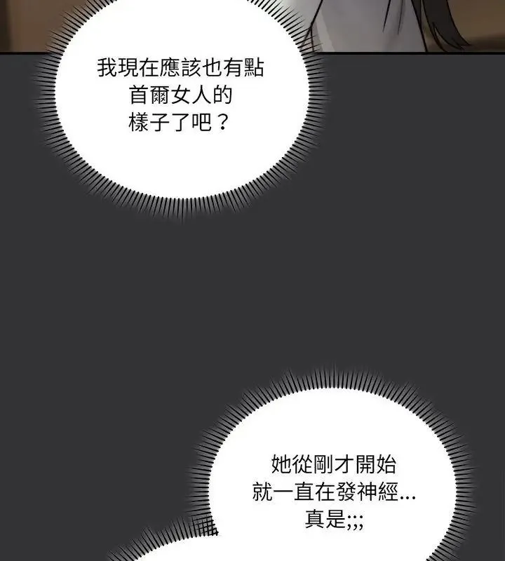 虎爛也沒關係第7話