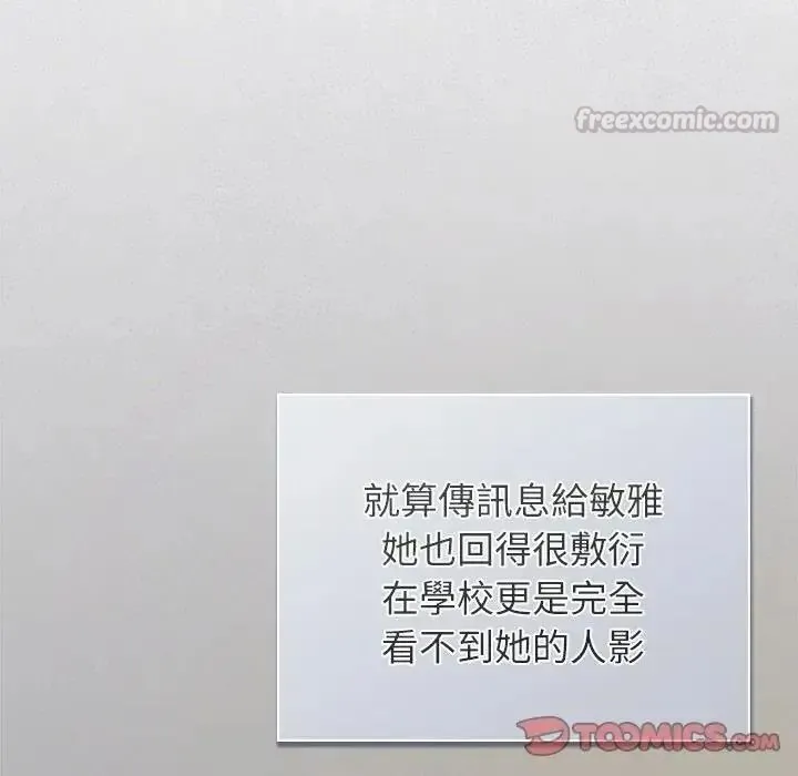 調教開關：第二季第53話