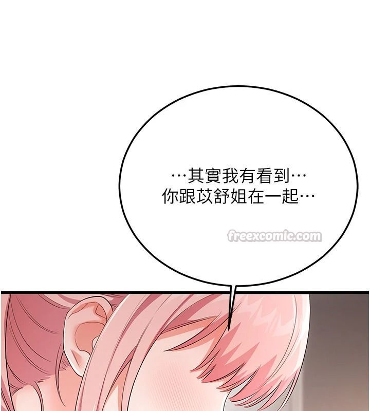 恋爱作弊百科第12話-妳就這麼想要這個嗎?