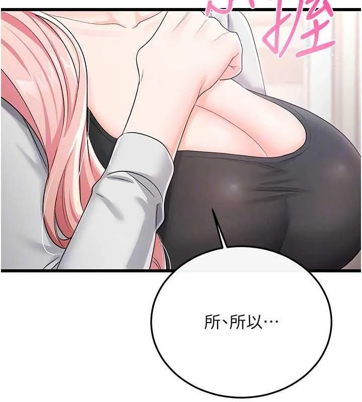 戀愛作弊百科第12話-妳就這麼想要這個嗎?