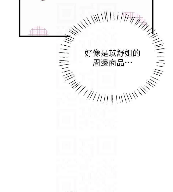 戀愛作弊百科第12話-妳就這麼想要這個嗎?