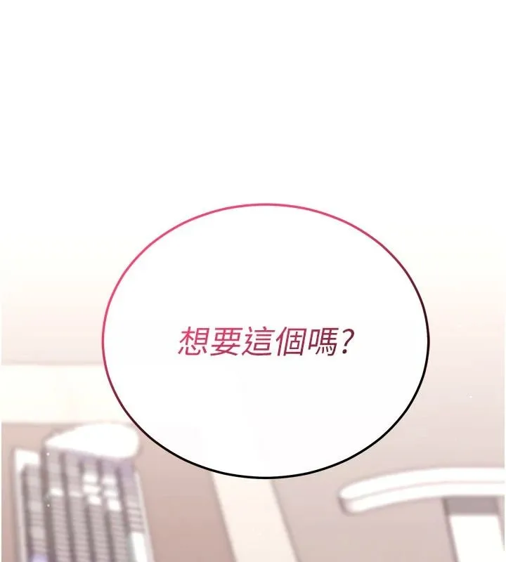 戀愛作弊百科第12話-妳就這麼想要這個嗎?