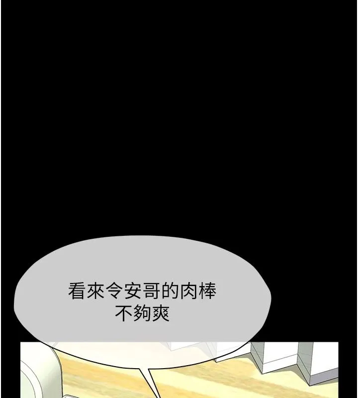 屍變家園:以身相許第60話-就說不可以內射了