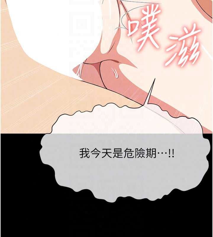 屍變家園:以身相許第60話-就說不可以內射了