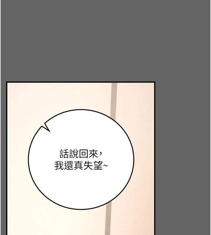 偽純愛變態第17話-喚醒沉睡的野獸