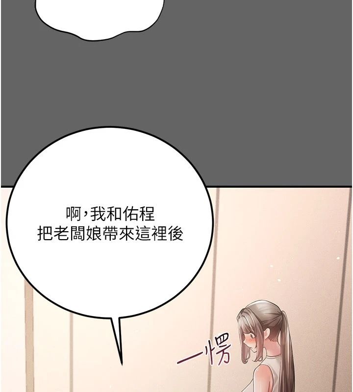 伪纯爱变态第17話-喚醒沉睡的野獸