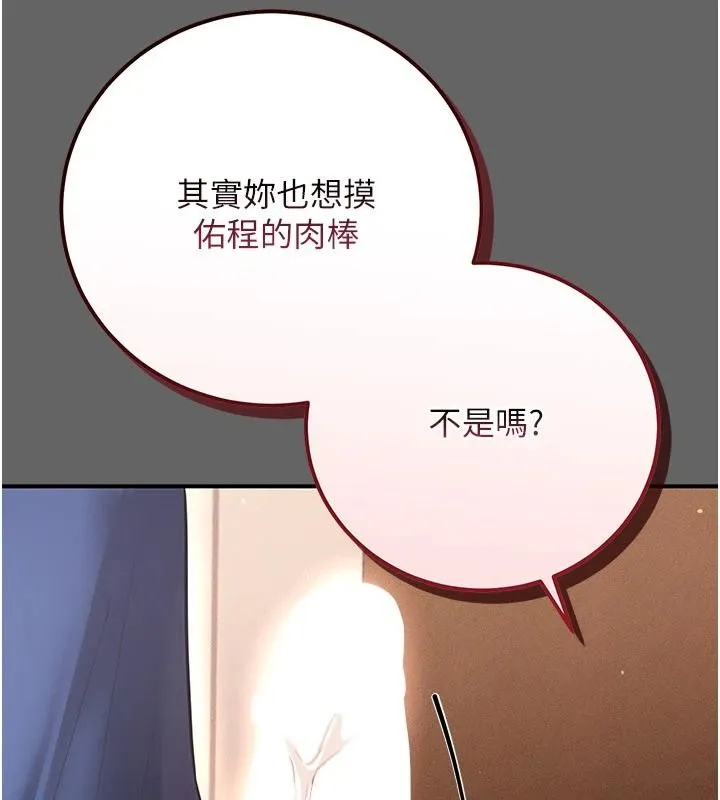 偽純愛變態第17話-喚醒沉睡的野獸