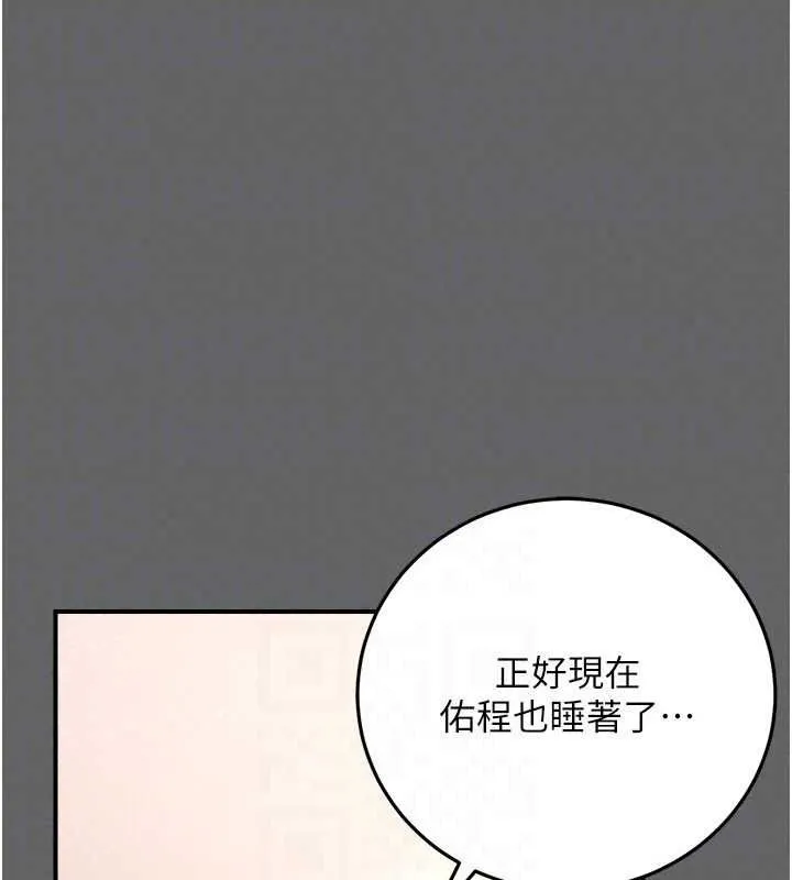 偽純愛變態第17話-喚醒沉睡的野獸