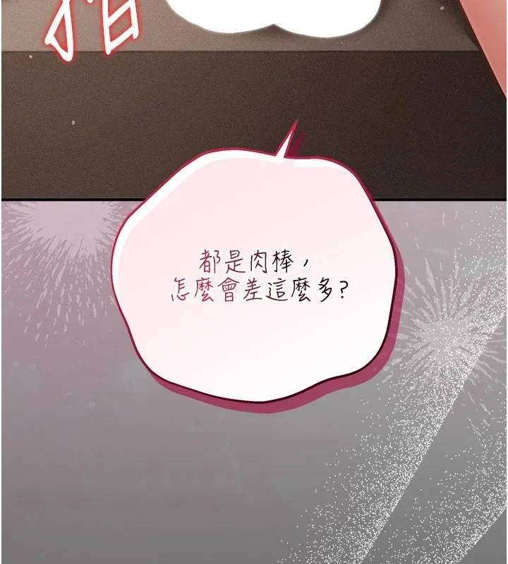 偽純愛變態第17話-喚醒沉睡的野獸