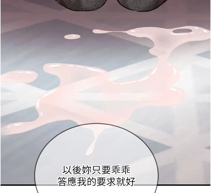 催眠媮心計第32話-未曾開闢過的花徑