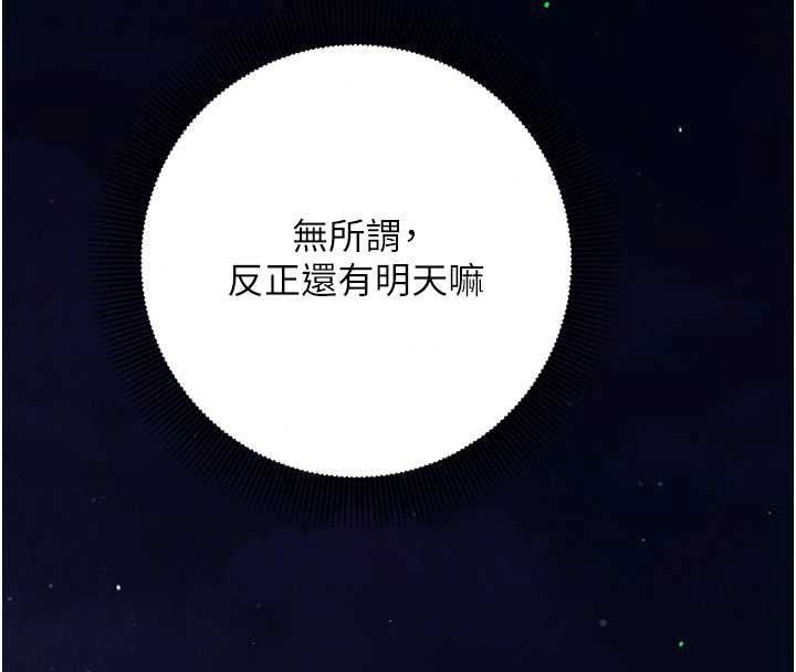 催眠偷心计第32話-未曾開闢過的花徑