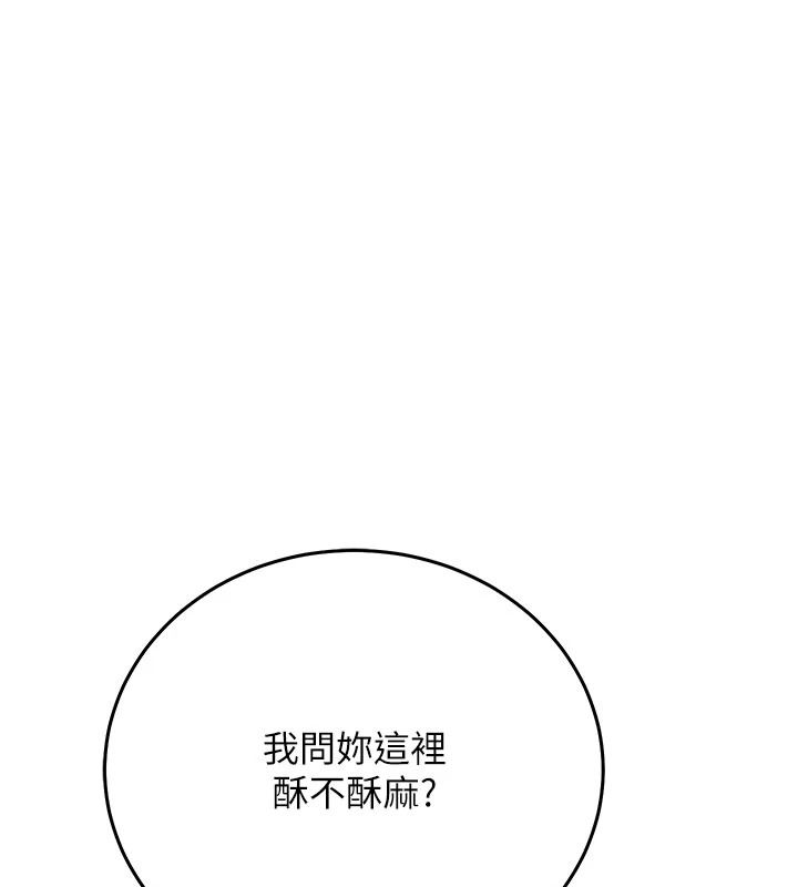 催眠偷心计第32話-未曾開闢過的花徑