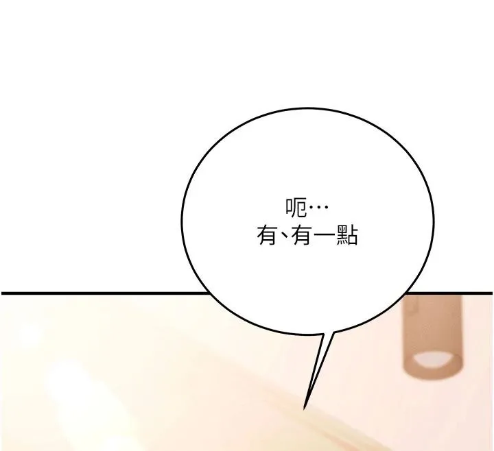 催眠媮心計第32話-未曾開闢過的花徑