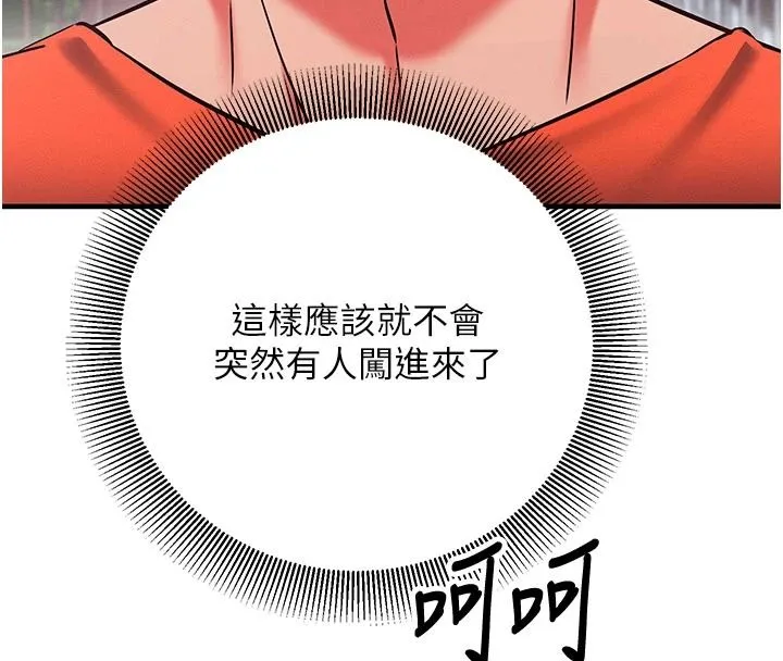 催眠媮心計第32話-未曾開闢過的花徑