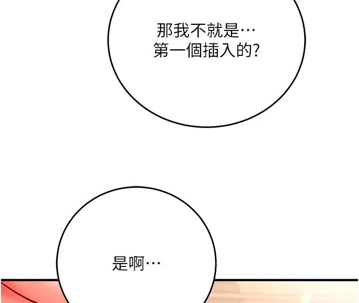 催眠媮心計第32話-未曾開闢過的花徑