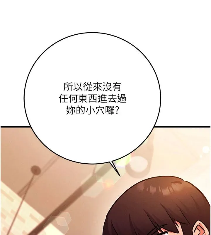 催眠媮心計第32話-未曾開闢過的花徑