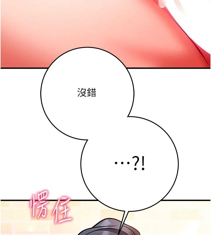 催眠媮心計第32話-未曾開闢過的花徑