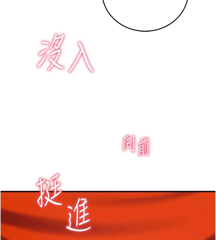 催眠媮心計第32話-未曾開闢過的花徑