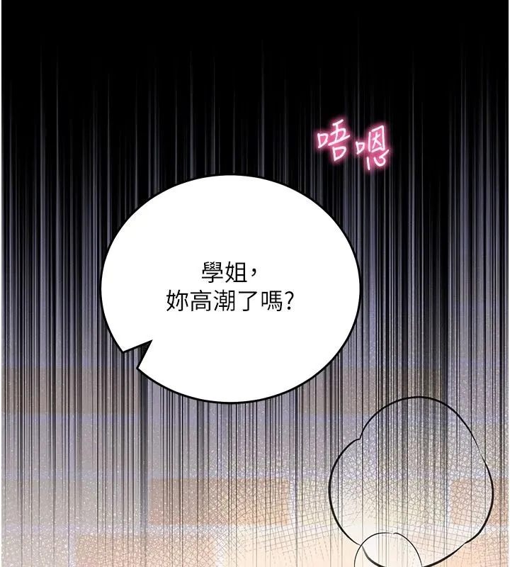 催眠媮心計第32話-未曾開闢過的花徑