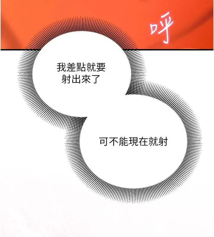 催眠媮心計第32話-未曾開闢過的花徑