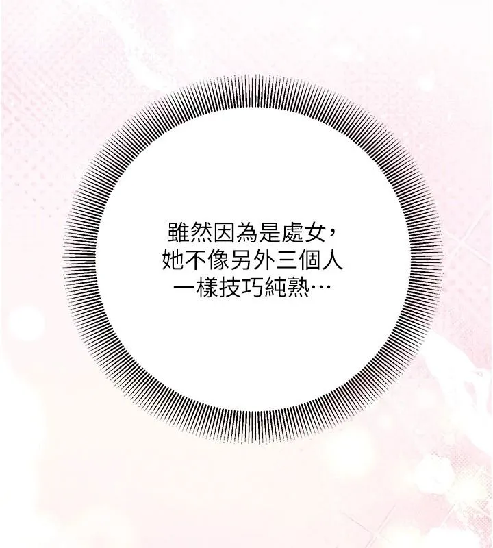 催眠媮心計第32話-未曾開闢過的花徑