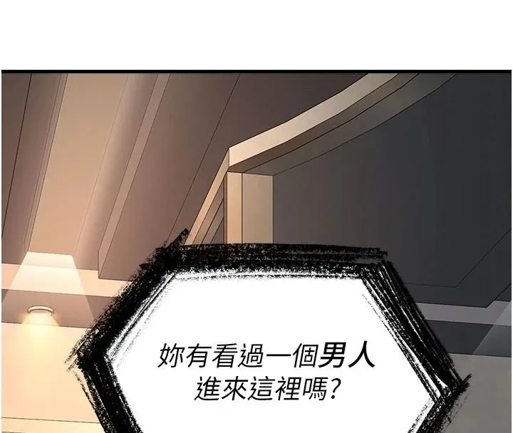 撩慾按摩師第23話-摸索顧客的敏感帶