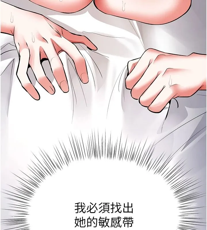 撩慾按摩師第23話-摸索顧客的敏感帶