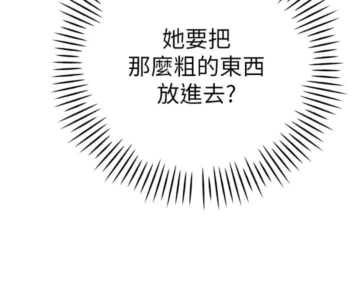 暴君會長的嬌媳們第55話-被插到洪水爆發