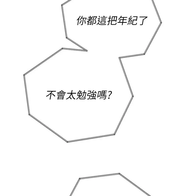 暴君會長的嬌媳們第55話-被插到洪水爆發