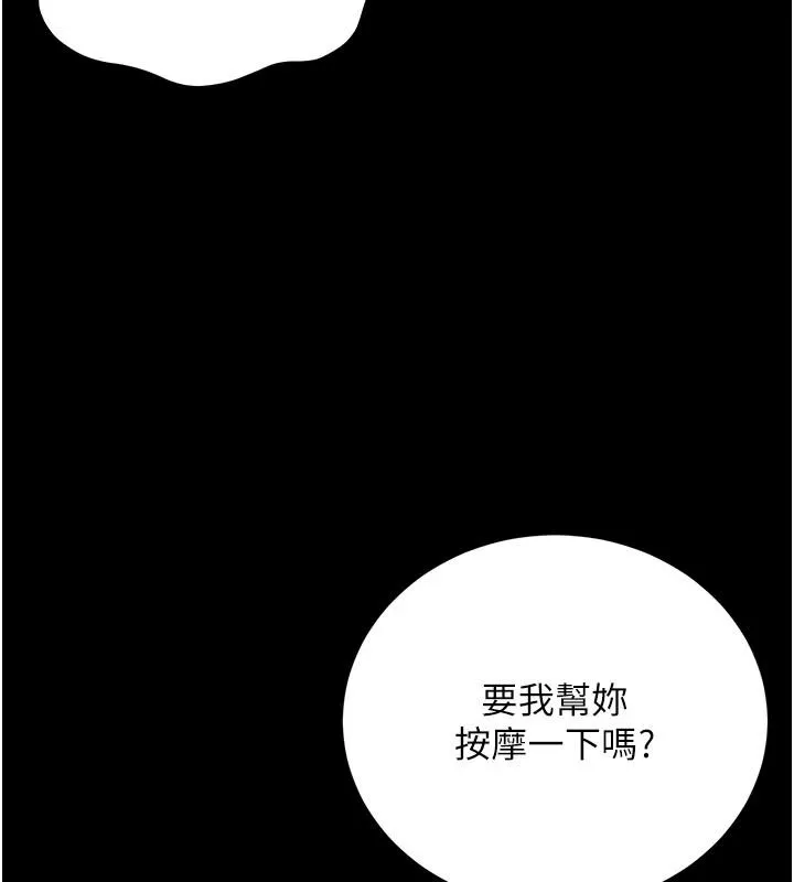 借妻條約第62話-我幫妳放鬆下半身
