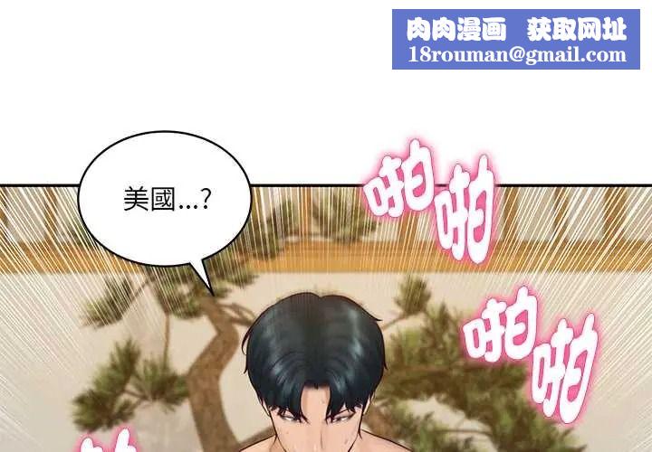 财阀家的女婿第96話