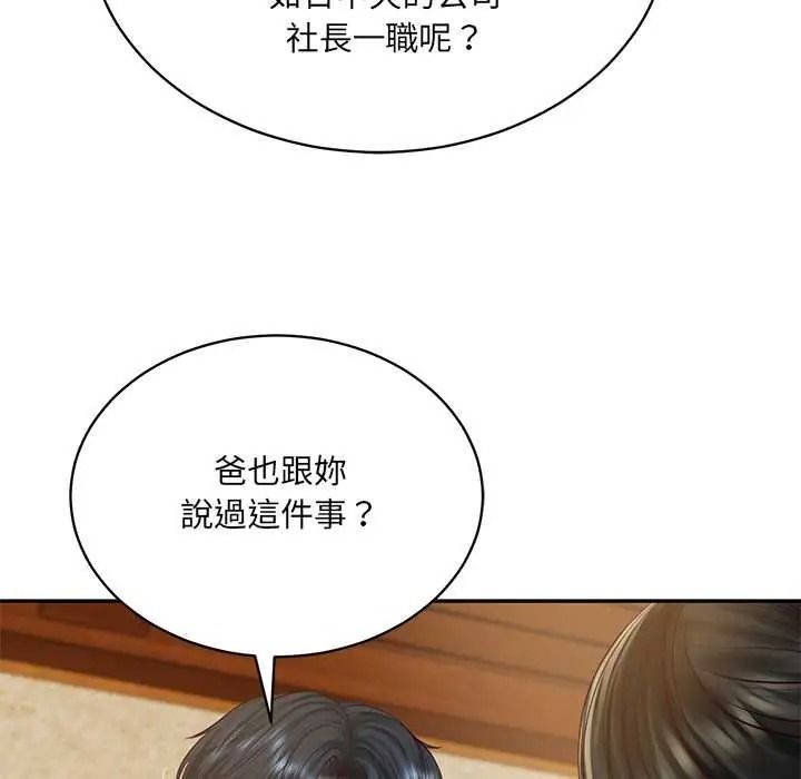 财阀家的女婿第96話